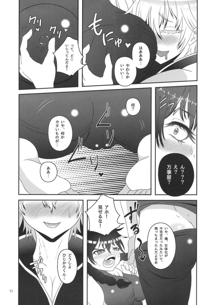 Gin-san to Hijikata-san ga Nyotaika de Futanari no Hon