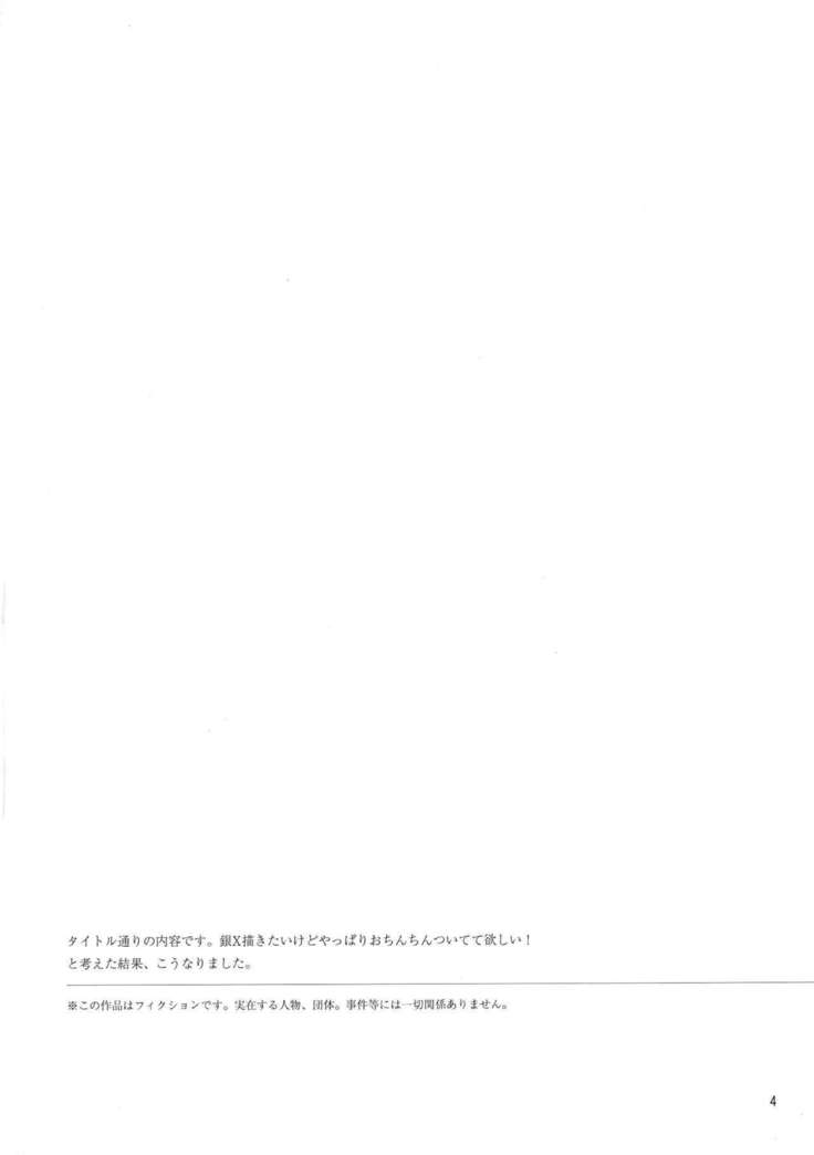 Gin-san to Hijikata-san ga Nyotaika de Futanari no Hon