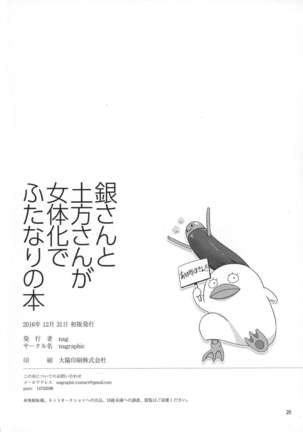 Gin-san to Hijikata-san ga Nyotaika de Futanari no Hon Page #26