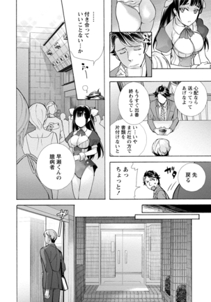 黒船来襲少女！ Page #101