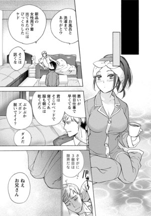 黒船来襲少女！ Page #20