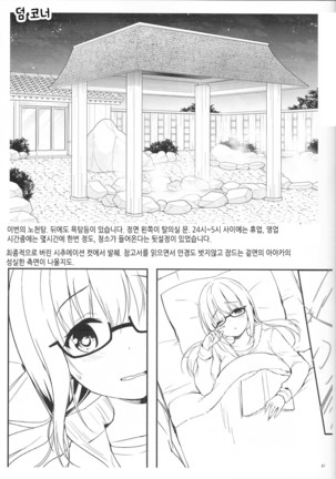 Yuutousei Ayaka no Uraomote Yarimakuri Shuugaku Ryokou Hen | 우등생 아야카의 겉과 속 마구 해대는 수학여행편 Page #20