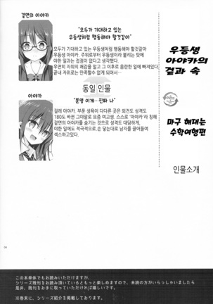 Yuutousei Ayaka no Uraomote Yarimakuri Shuugaku Ryokou Hen | 우등생 아야카의 겉과 속 마구 해대는 수학여행편 Page #3