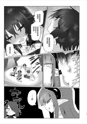 Onna Inma dakara Onna Boukensha Osou ne!! 2 Page #35