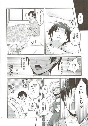 ご奉仕ならメイドにおまかせ！ Page #21