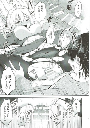 ご奉仕ならメイドにおまかせ！ - Page 18