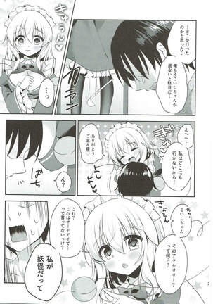 ご奉仕ならメイドにおまかせ！ Page #22