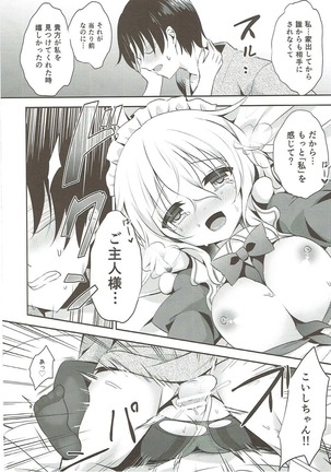 ご奉仕ならメイドにおまかせ！ Page #17