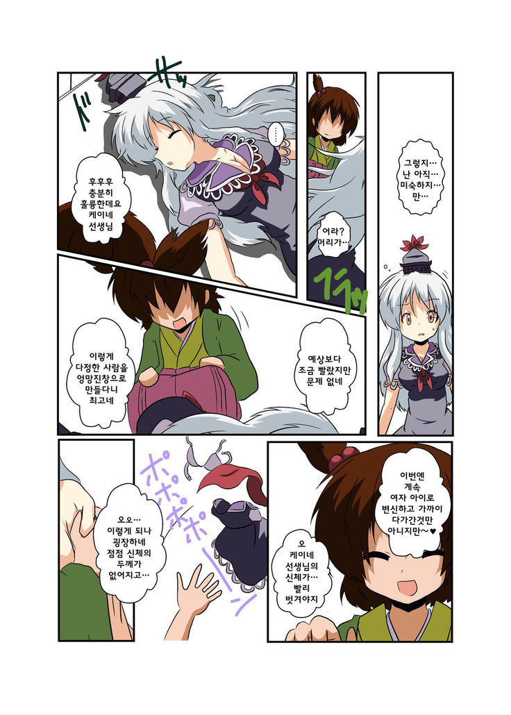 Touhou TS Monogatari ~Keine Hen~