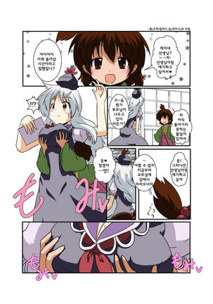 Touhou TS Monogatari ~Keine Hen~