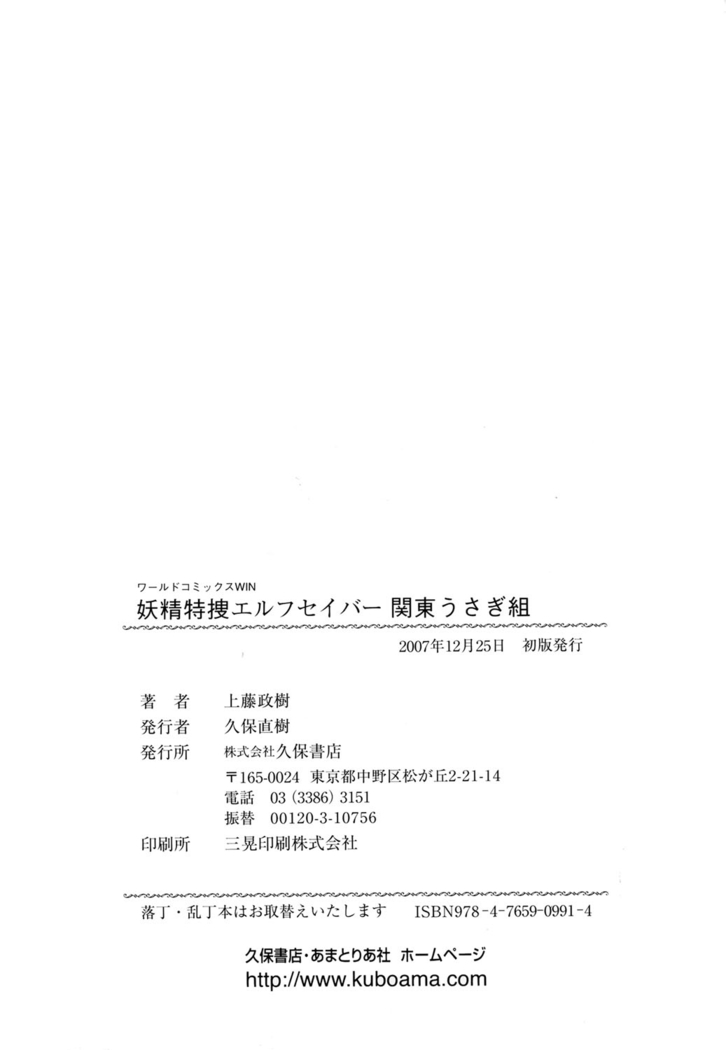 妖精特捜エルフセイバー　関東うさぎ組