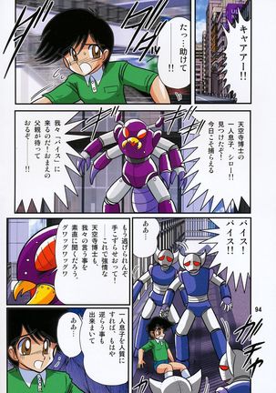 妖精特捜エルフセイバー　関東うさぎ組 Page #95