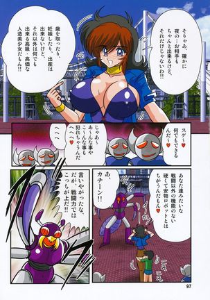妖精特捜エルフセイバー　関東うさぎ組 Page #98