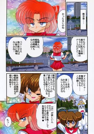 妖精特捜エルフセイバー　関東うさぎ組 Page #6