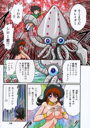 妖精特捜エルフセイバー　関東うさぎ組 Page #109