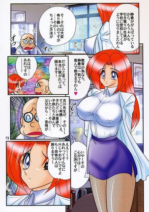 妖精特捜エルフセイバー　関東うさぎ組 Page #74