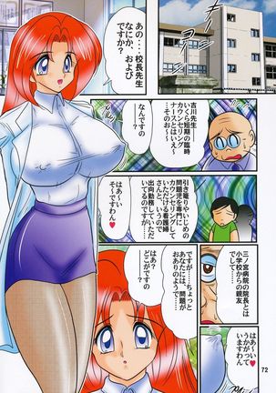 妖精特捜エルフセイバー　関東うさぎ組 Page #73