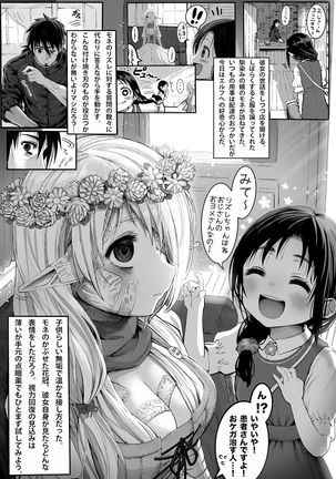 Boroboro no Elf-san wo Shiawase ni Suru Kusuriuri-san Page #18