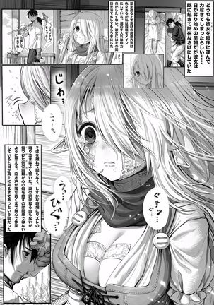 Boroboro no Elf-san wo Shiawase ni Suru Kusuriuri-san Page #17