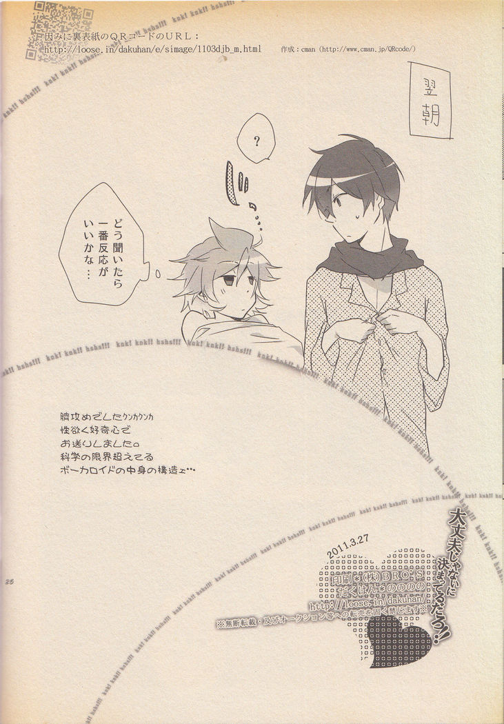It Is Sure That I Am Not All Right!! 大丈夫じゃないに決まってるだろ!!