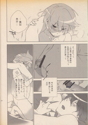 It Is Sure That I Am Not All Right!! 大丈夫じゃないに決まってるだろ!! Page #19