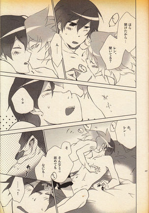 It Is Sure That I Am Not All Right!! 大丈夫じゃないに決まってるだろ!! Page #6