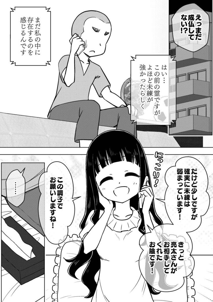 Possessed Daughter -A Kind-Hearted Inspirational Girl-