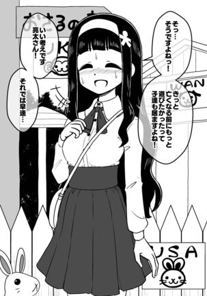 Possessed Daughter -A Kind-Hearted Inspirational Girl- Page #52