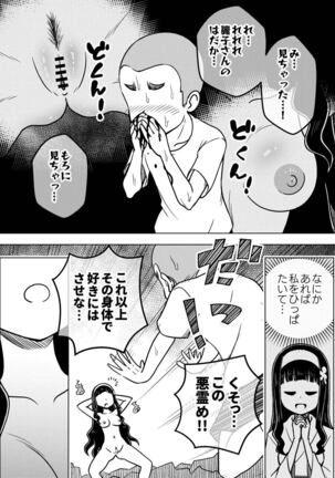 Possessed Daughter -A Kind-Hearted Inspirational Girl- Page #15