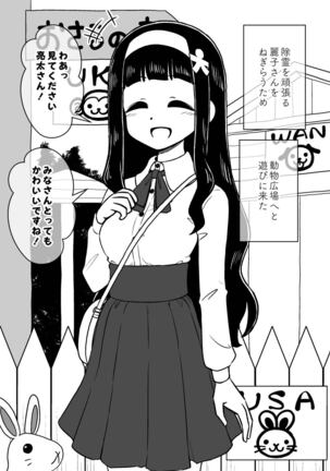 Possessed Daughter -A Kind-Hearted Inspirational Girl- Page #45