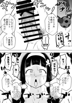 Possessed Daughter -A Kind-Hearted Inspirational Girl- Page #36
