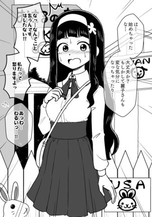 Possessed Daughter -A Kind-Hearted Inspirational Girl- Page #49
