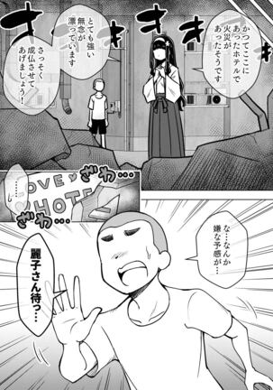 Possessed Daughter -A Kind-Hearted Inspirational Girl- Page #13
