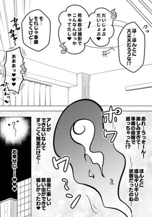 Possessed Daughter -A Kind-Hearted Inspirational Girl- Page #29