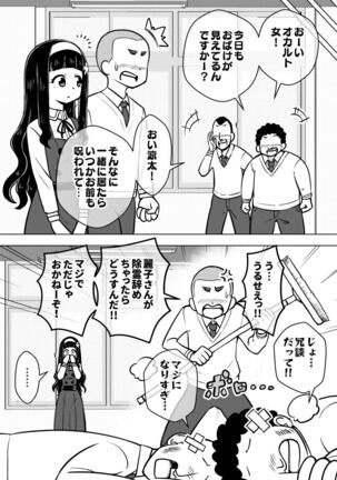 Possessed Daughter -A Kind-Hearted Inspirational Girl- Page #24