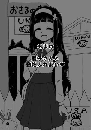 Possessed Daughter -A Kind-Hearted Inspirational Girl- Page #44