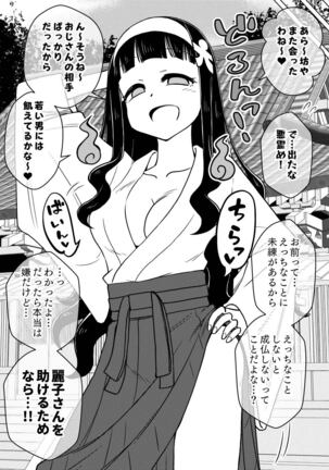 Possessed Daughter -A Kind-Hearted Inspirational Girl- Page #20
