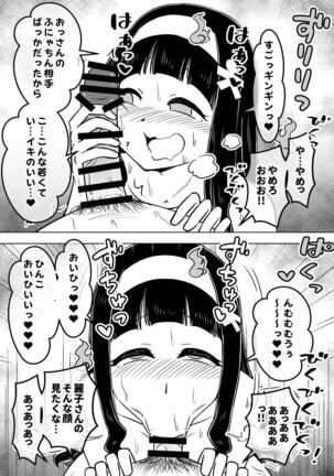 Possessed Daughter -A Kind-Hearted Inspirational Girl- Page #17