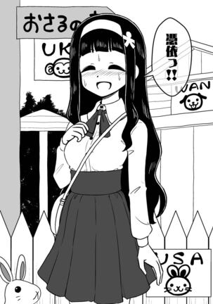 Possessed Daughter -A Kind-Hearted Inspirational Girl- Page #53
