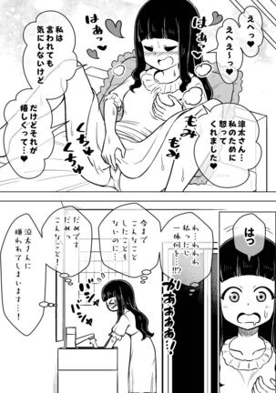 Possessed Daughter -A Kind-Hearted Inspirational Girl- Page #25