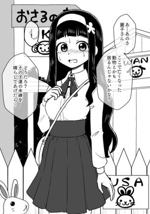 Possessed Daughter -A Kind-Hearted Inspirational Girl- Page #51