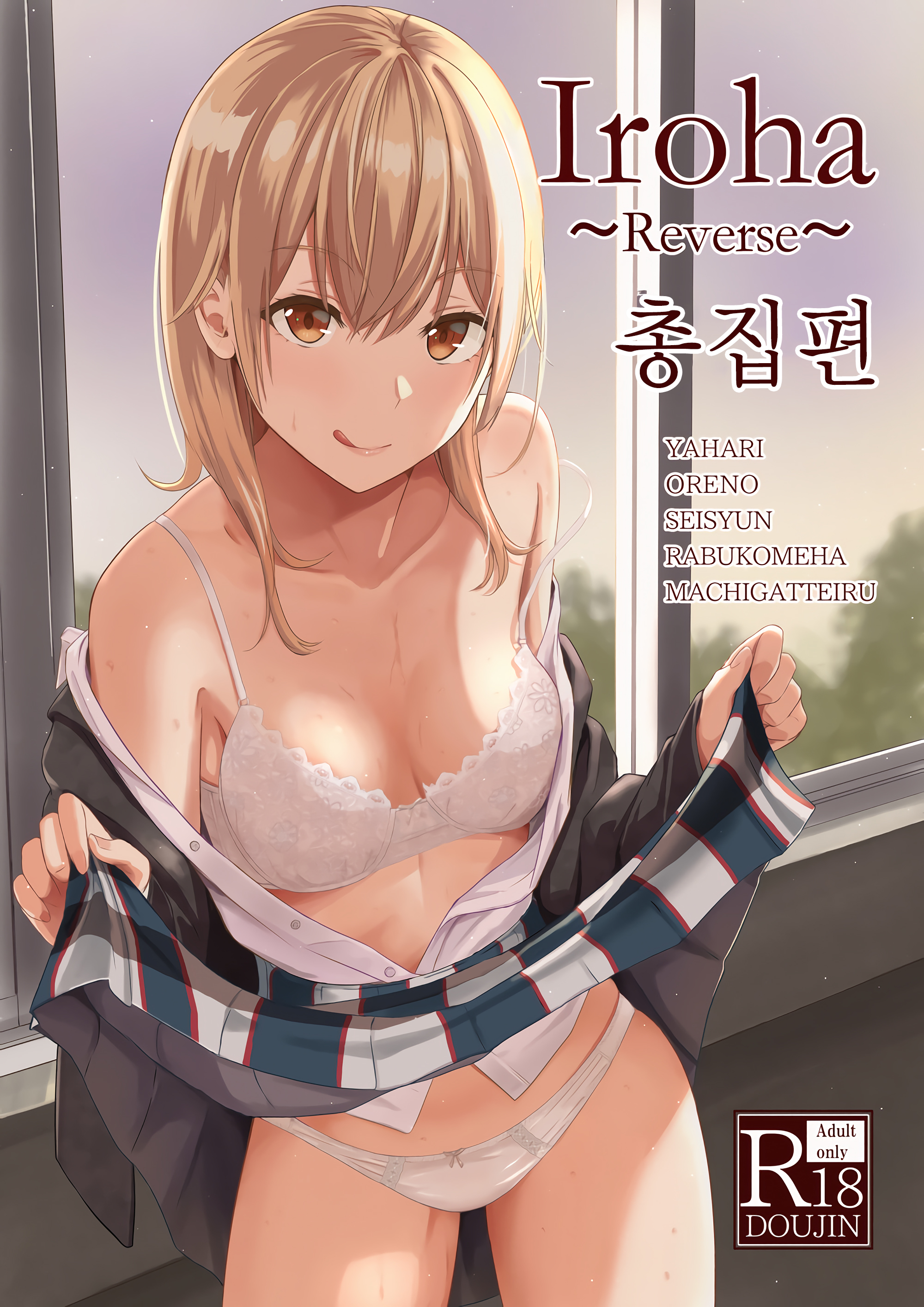 Iroha ~Reverse~ Soushuuhen - Chinese - Yahari ore no Seishun Love come wa  Machigatteiru Hentai