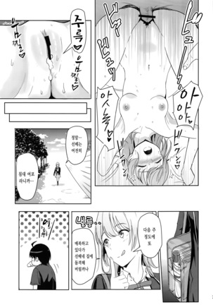 Iroha ~Reverse~ Soushuuhen Page #75