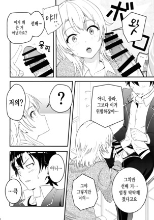 Iroha ~Reverse~ Soushuuhen Page #10