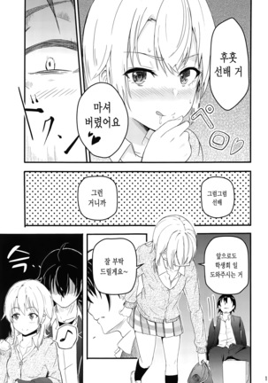 Iroha ~Reverse~ Soushuuhen Page #15
