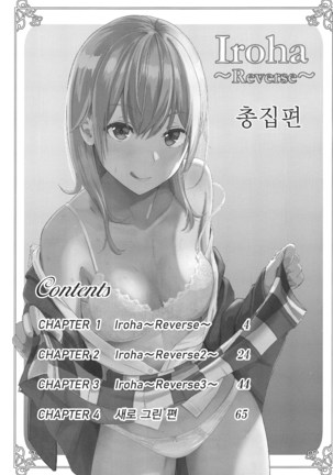 Iroha ~Reverse~ Soushuuhen - Page 3