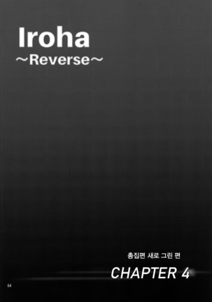 Iroha ~Reverse~ Soushuuhen - Page 64