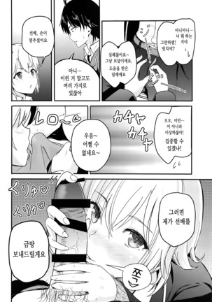 Iroha ~Reverse~ Soushuuhen Page #28
