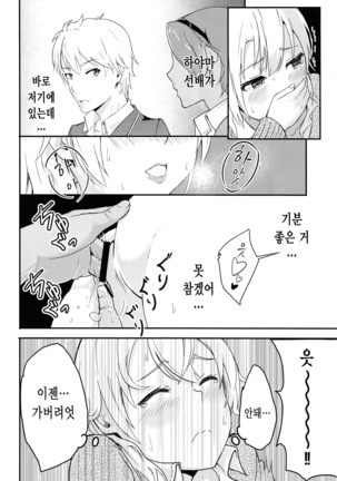 Iroha ~Reverse~ Soushuuhen Page #36