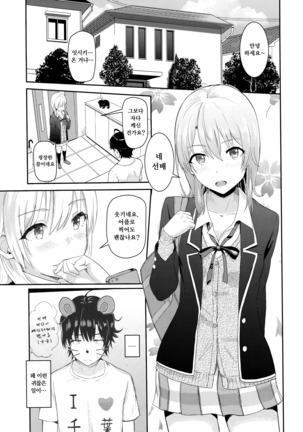 Iroha ~Reverse~ Soushuuhen - Page 45